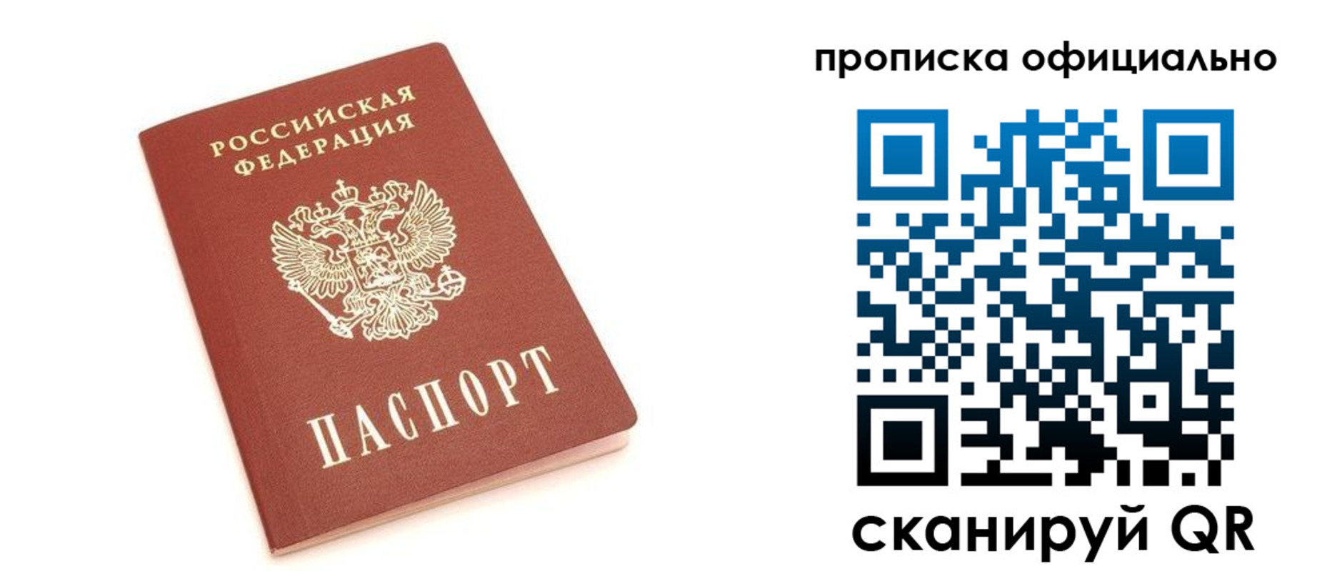 купить прописку в Сланцах