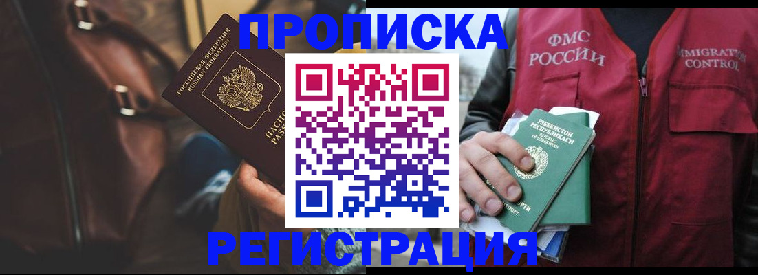 прописка ребенка в Сланцах